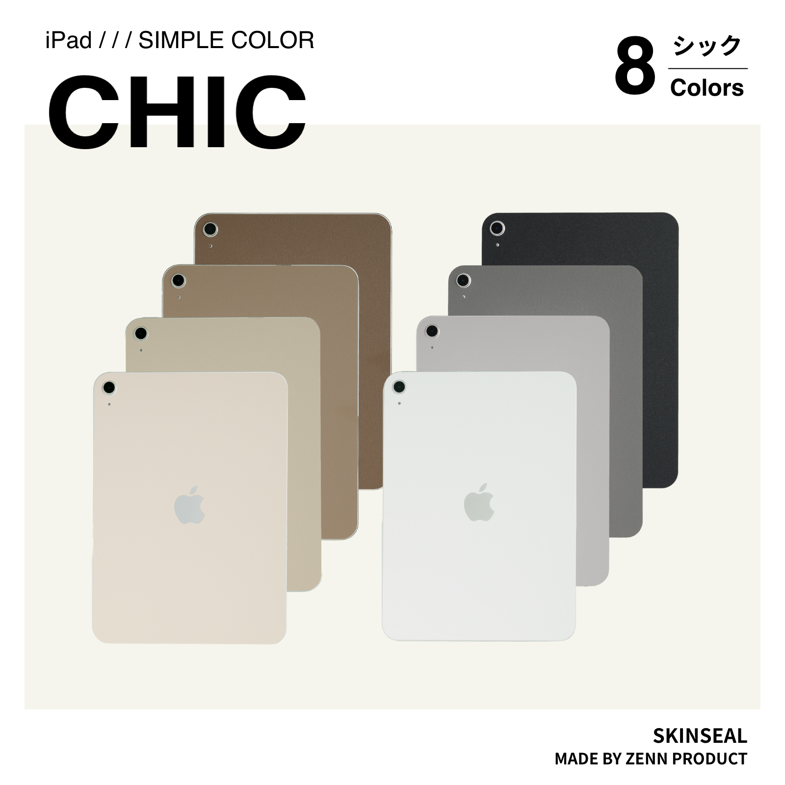 iPad/スキンシール シック 全8色|ZENN PRODUCT(ゼンプロ) iPad/スキンシール シック 全8色|ZENN PRODUCT(ゼンプロ)