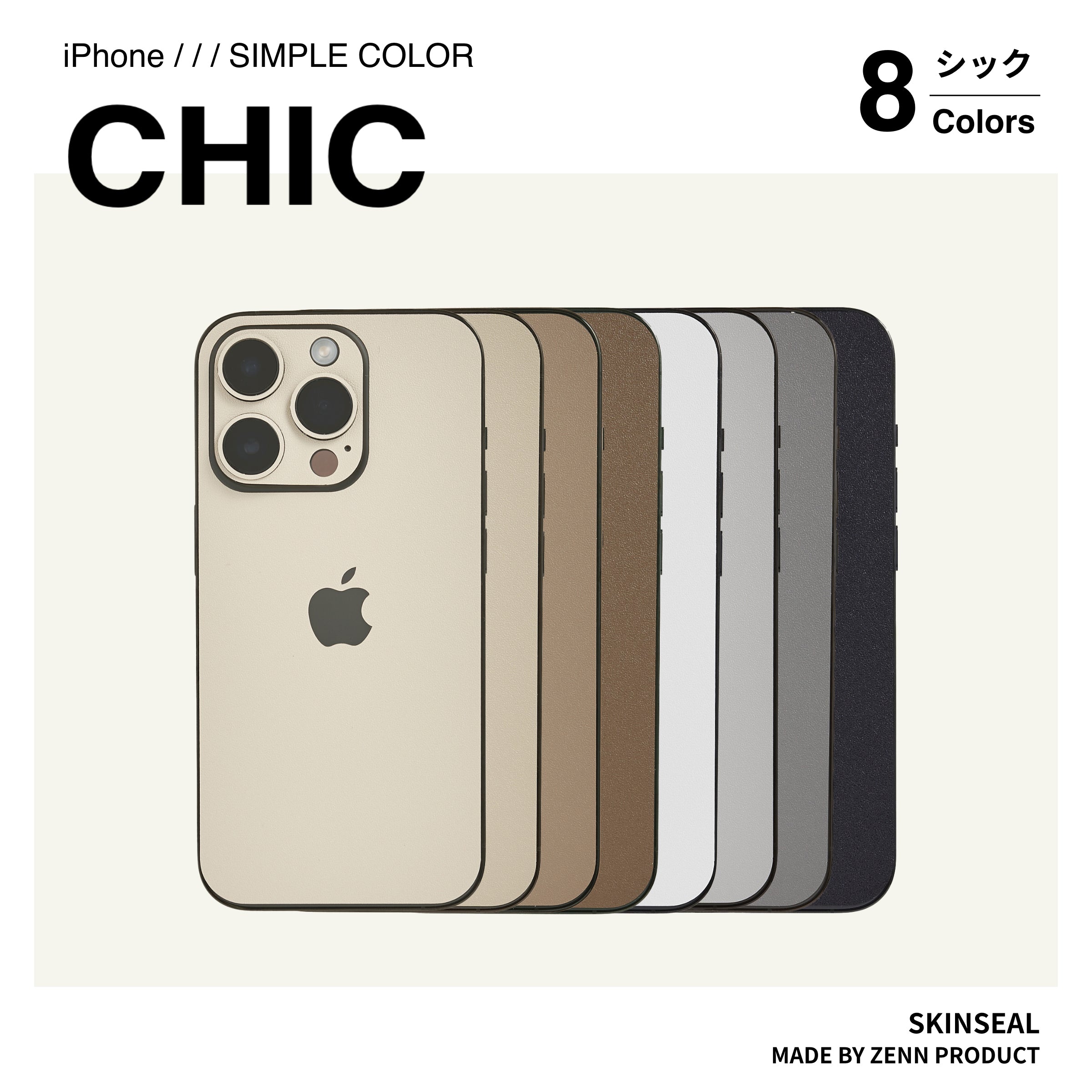 iPhone／スキンシール シック 全8色｜ZENN PRODUCT（ゼンプロ）