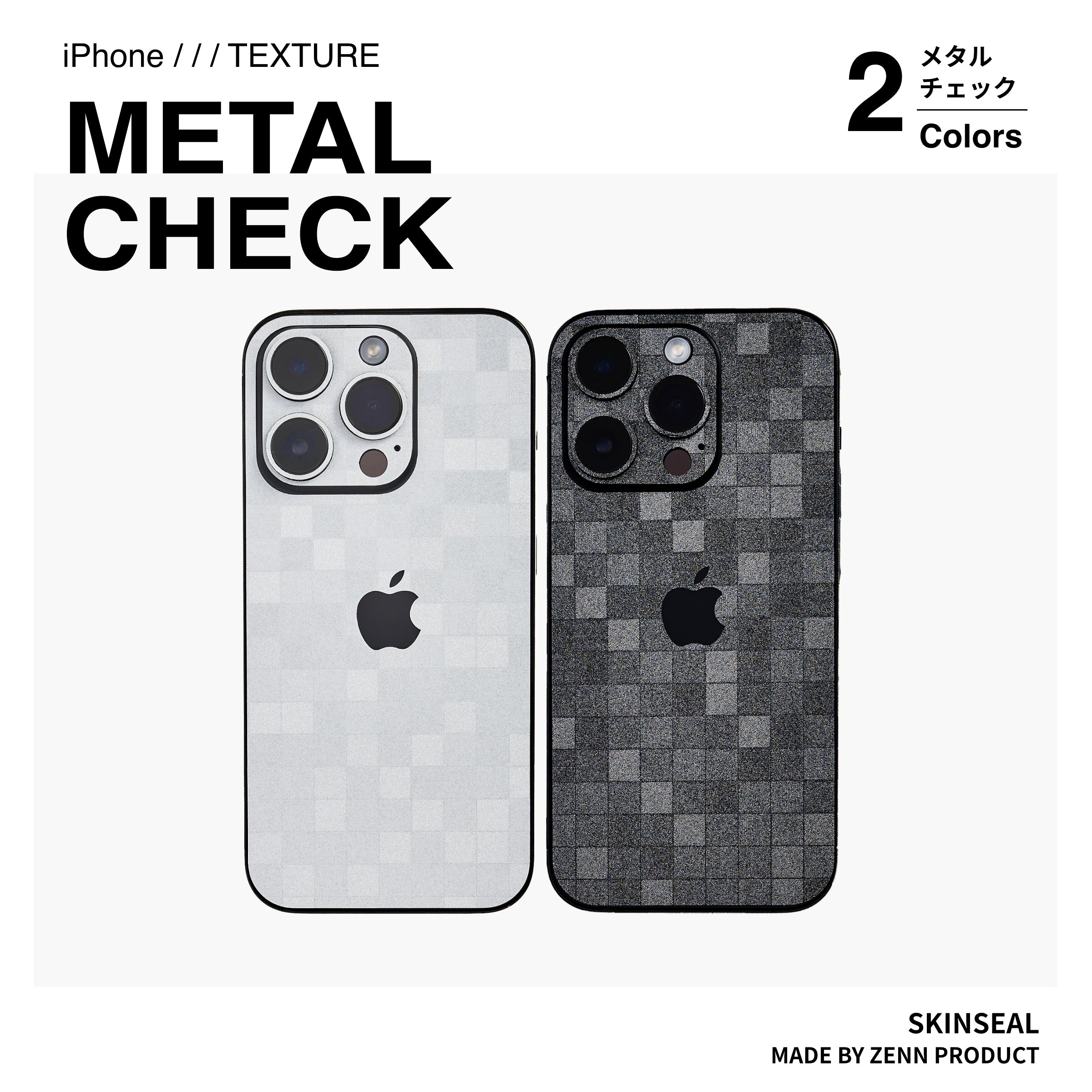 iPhone／スキンシール メタルチェック 全2色｜ZENN PRODUCT（ゼンプロ）