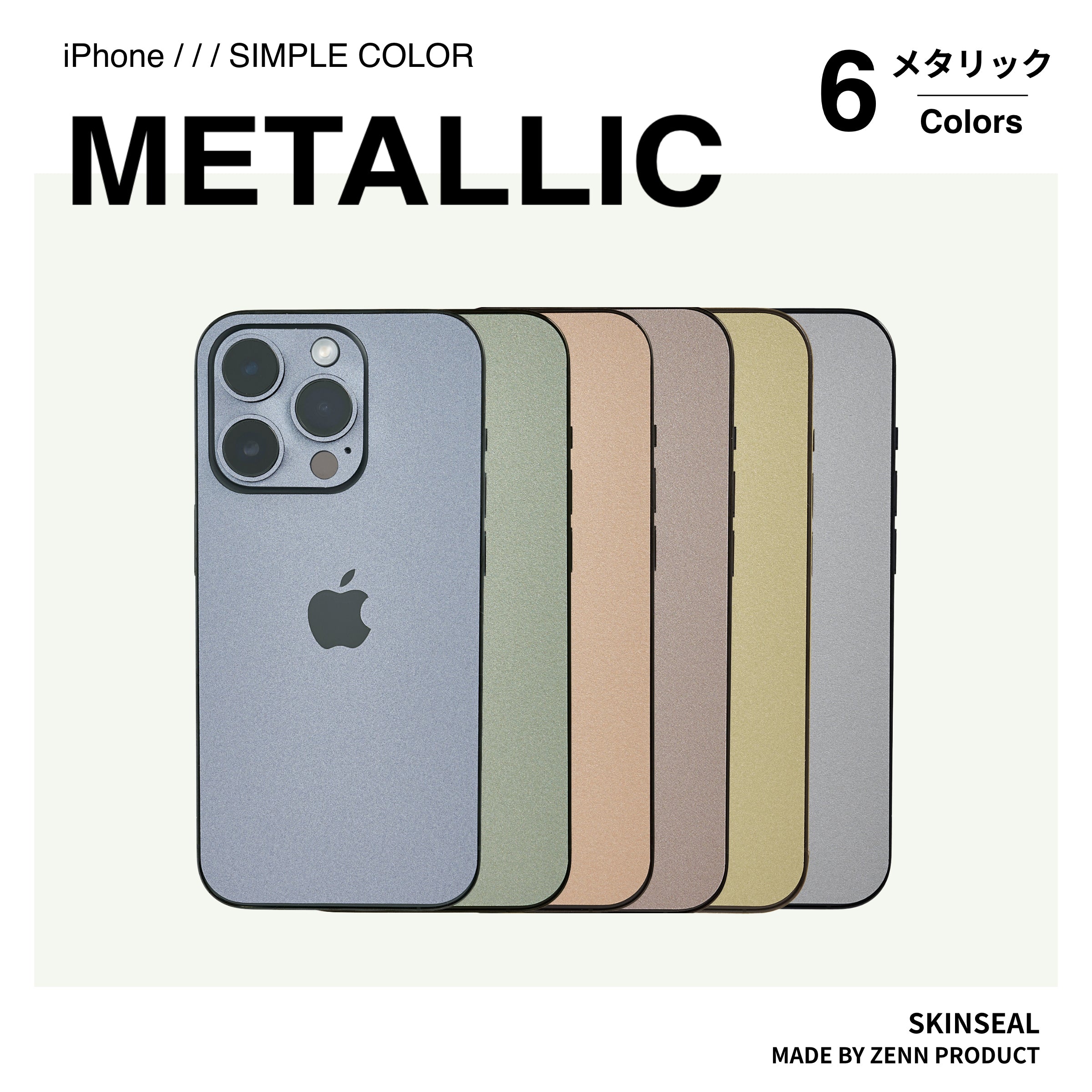 iPhone／スキンシール メタリック 全6色｜ZENN PRODUCT（ゼンプロ）