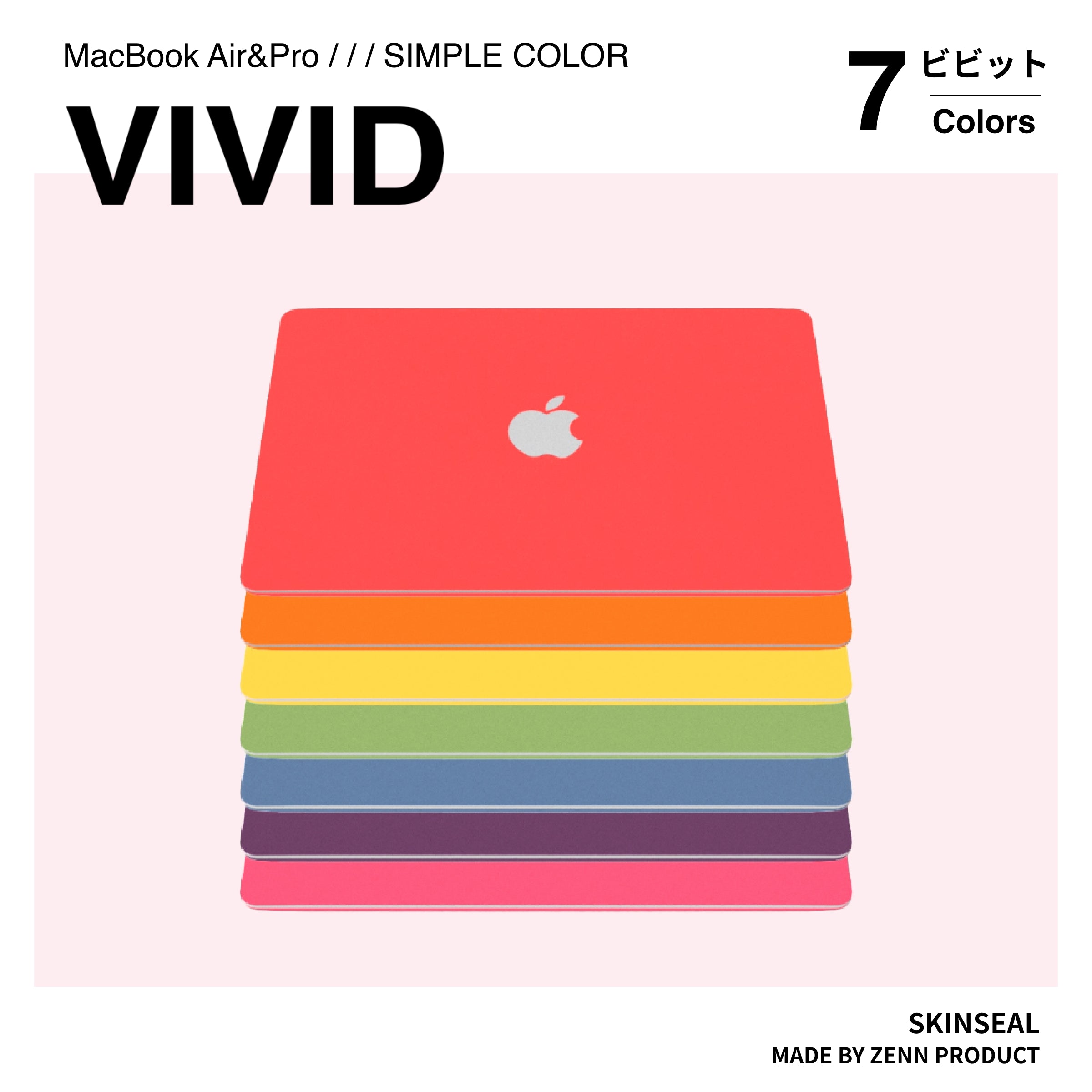 MacBook／スキンシール ビビッド 全7色｜ZENN PRODUCT（ゼンプロ）