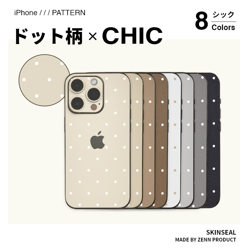 iPhone／スキンシール （ドット柄×シック） 全8色｜ZENN PRODUCT