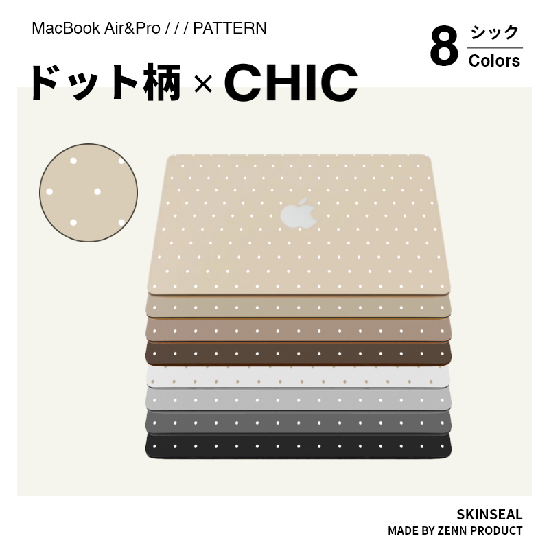 MacBook／スキンシール （ドット柄×シック） 全8色｜ZENN