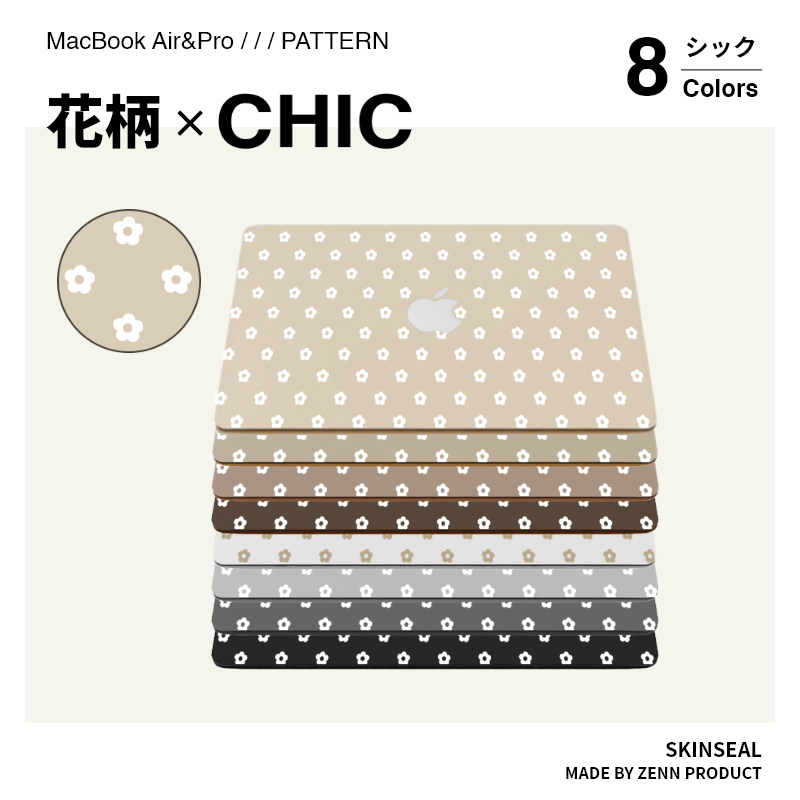 MacBook／スキンシール （花柄×シック） 全8色｜ZENN PRODUCT（ゼンプロ）