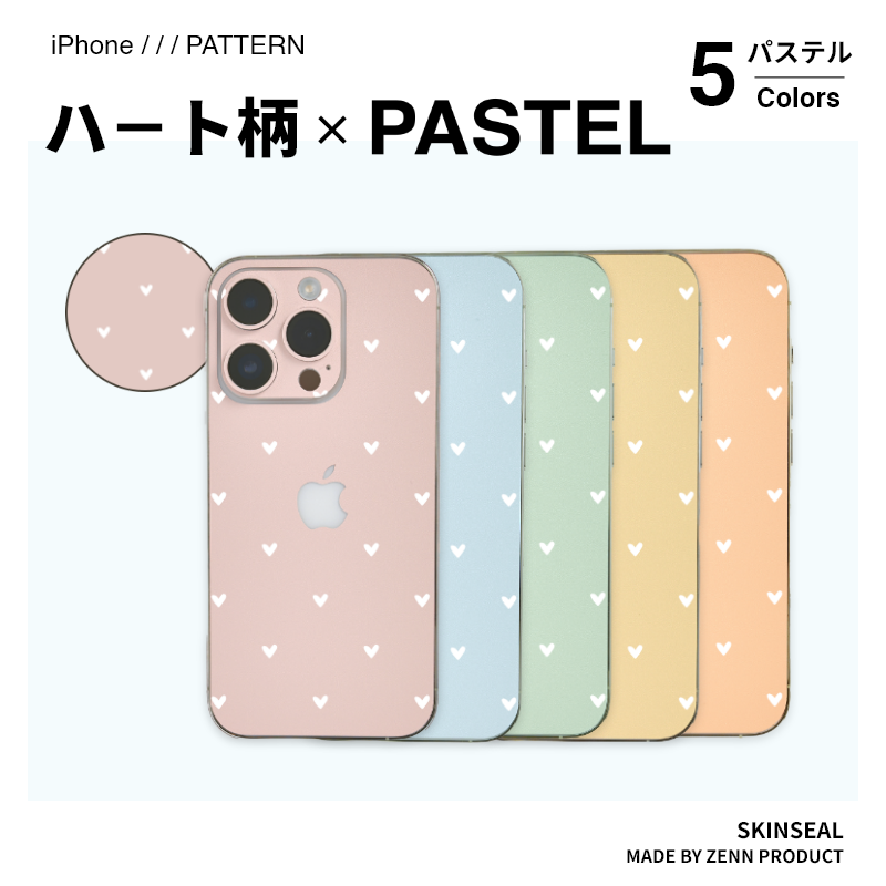 iPhone／スキンシール （ハート柄×パステル） 全5色｜ZENN PRODUCT