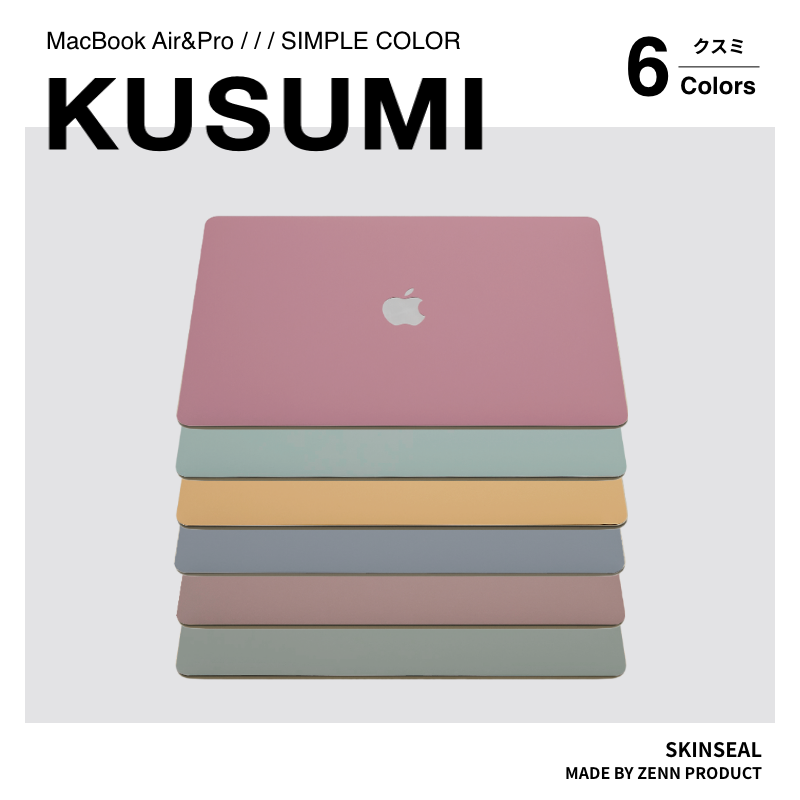 MacBook／スキンシール KUSUMI 全6色｜ZENN PRODUCT（ゼンプロ）