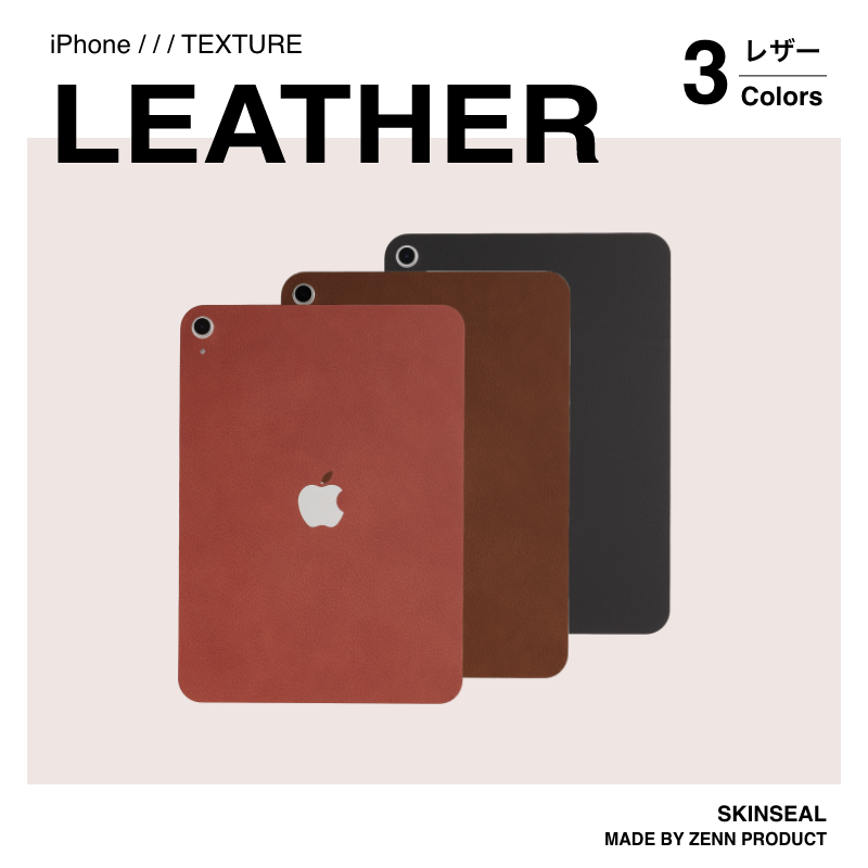 iPad／スキンシール レザー 全4色｜ZENN PRODUCT（ゼンプロ）