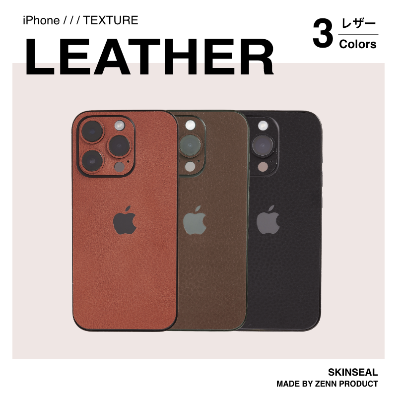 iPhone／スキンシール レザー 全4色｜ZENN PRODUCT（ゼンプロ）