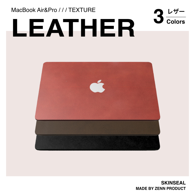 MacBook/スキンシール レザー 全4色|ZENN PRODUCT(ゼンプロ) MacBook/スキンシール レザー 全4色|ZENN PRODUCT(ゼンプロ)