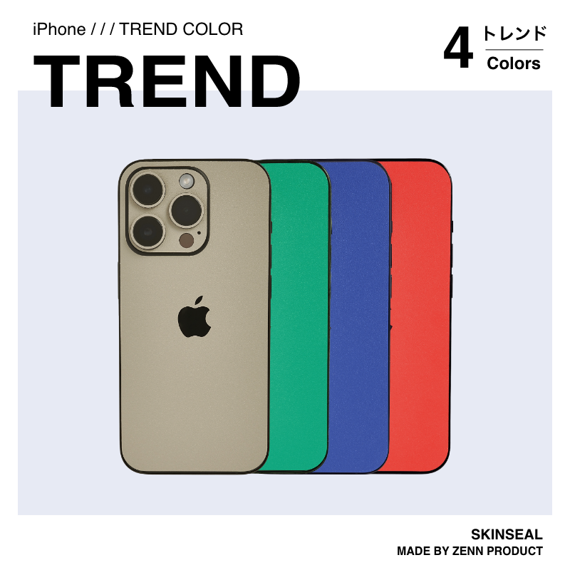 iPhone／スキンシール トレンド 全5色｜ZENN PRODUCT（ゼンプロ）