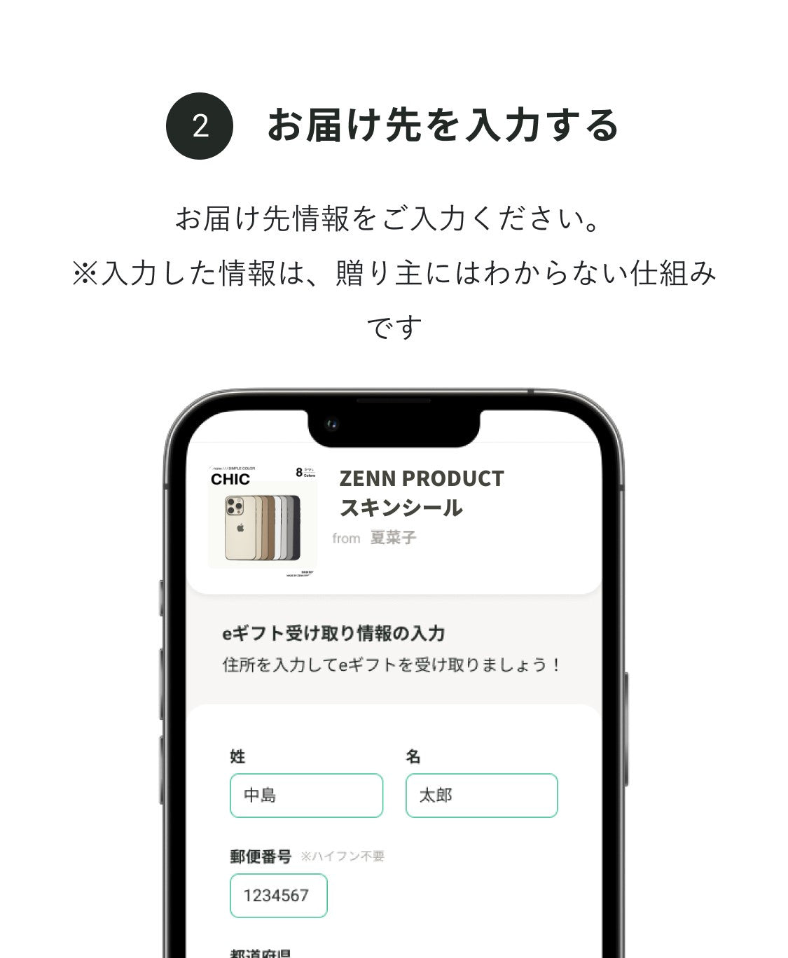eギフト商品のお届け先情報をご入力ください。