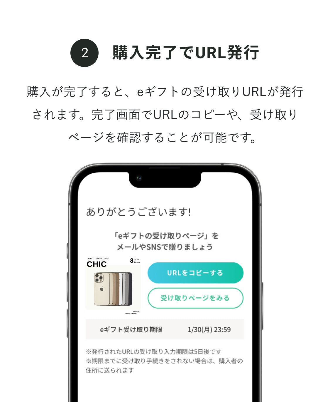 購入が完了すると、eギフトの受け取りURLが発行されます。