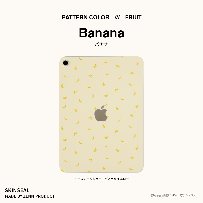 iPad／スキンシール フルーツ柄 全4色
