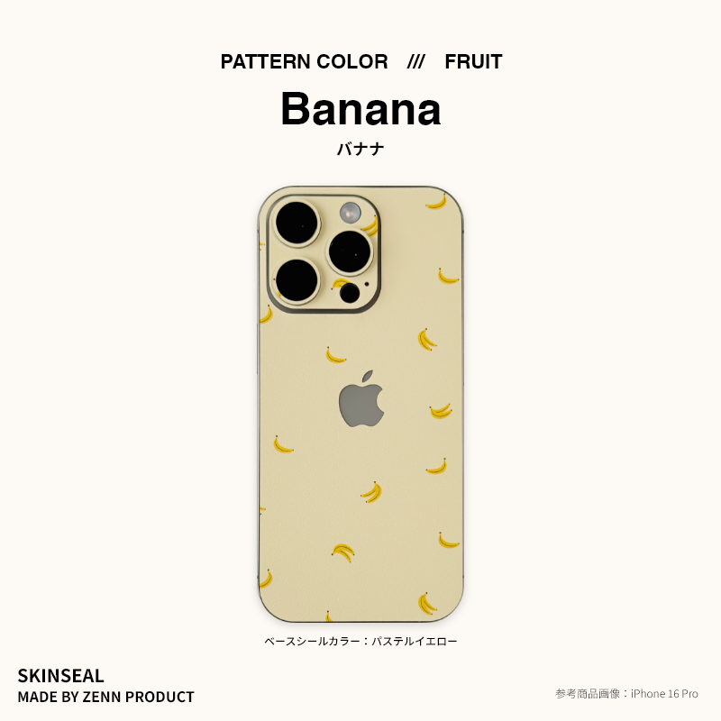 iPhone／スキンシール  フルーツ柄 全4色