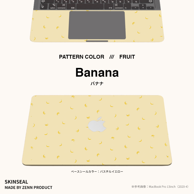 MacBook／スキンシール フルーツ柄 全4色