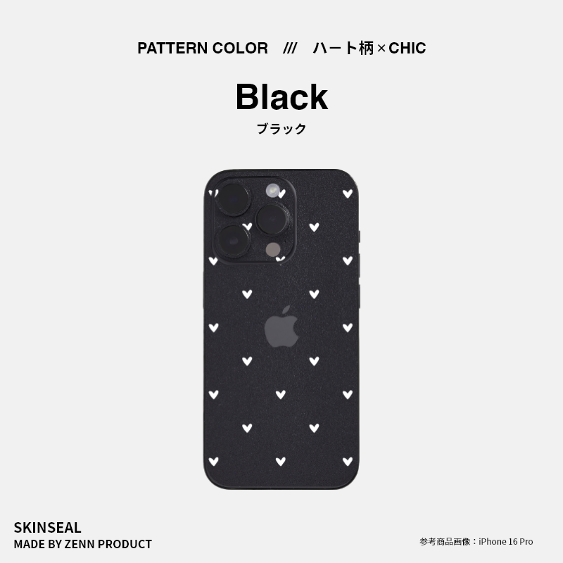 iPhone／スキンシール （ハート柄×シック） 全8色｜ZENN PRODUCT