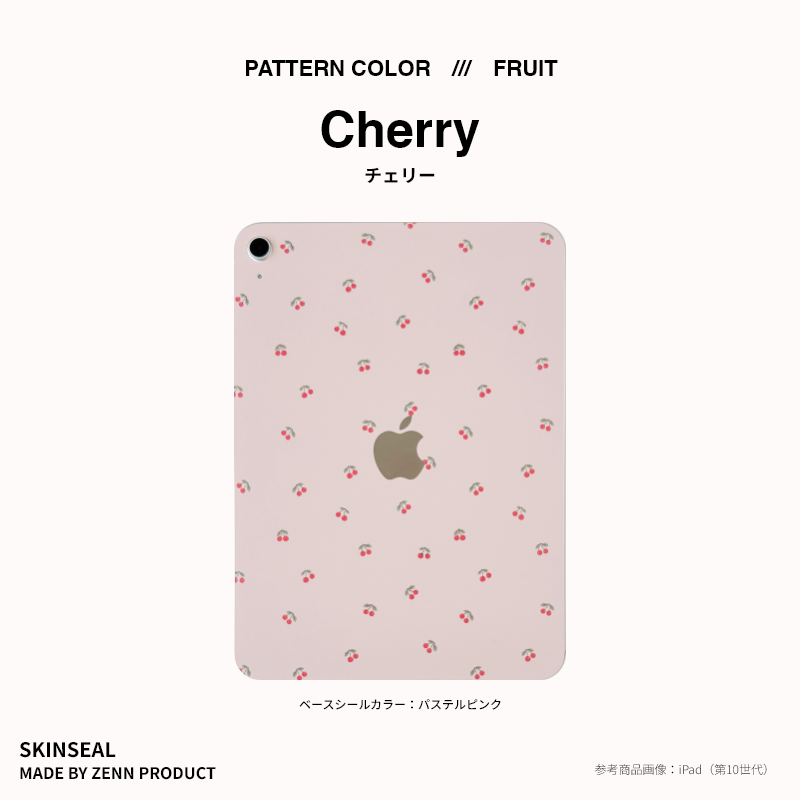 iPad／スキンシール フルーツ柄 全4色