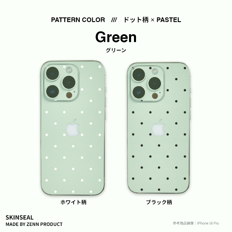 iPhone／スキンシール （ドット柄 × パステル） 全5色