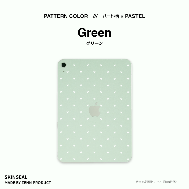 iPad／スキンシール （ハート柄×パステル）
