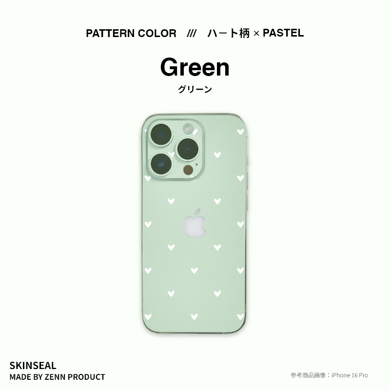 iPhone／スキンシール （ハート柄 × パステル） 全5色