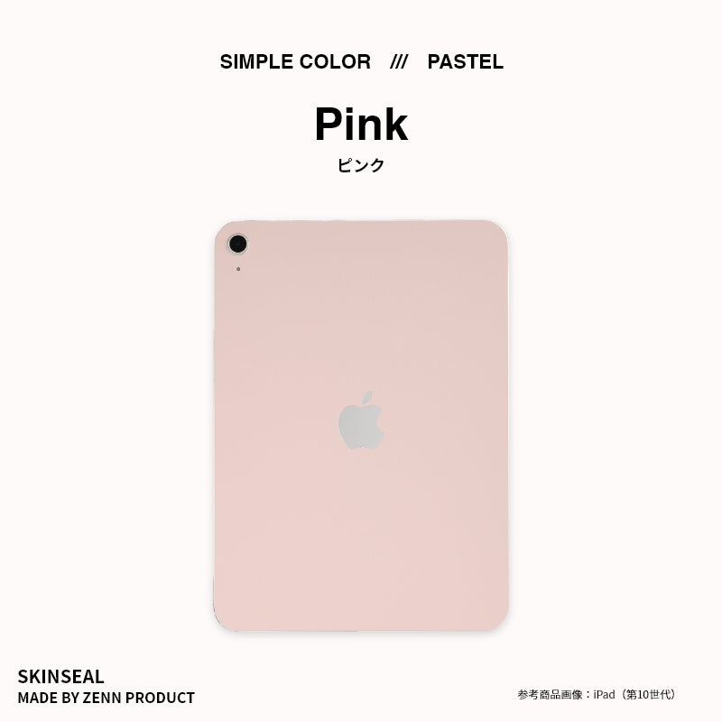 iPad／スキンシール パステル 全5色