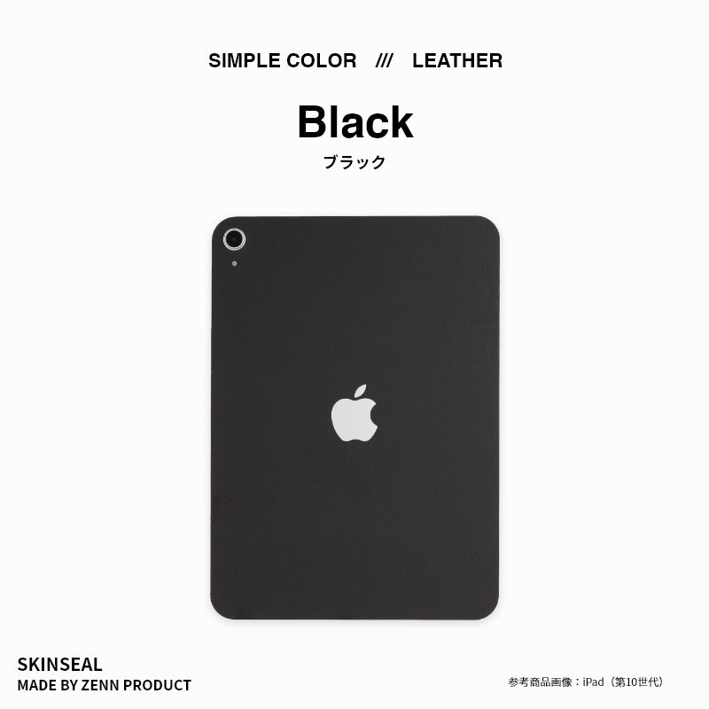 iPad／スキンシール レザー 全4色