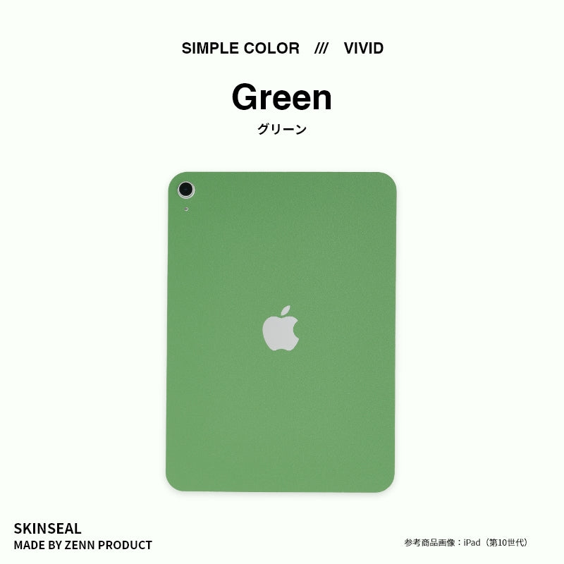 iPad／スキンシール ビビッド 全7色