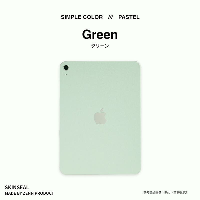 iPad／スキンシール パステル 全5色｜ZENN PRODUCT（ゼンプロ）