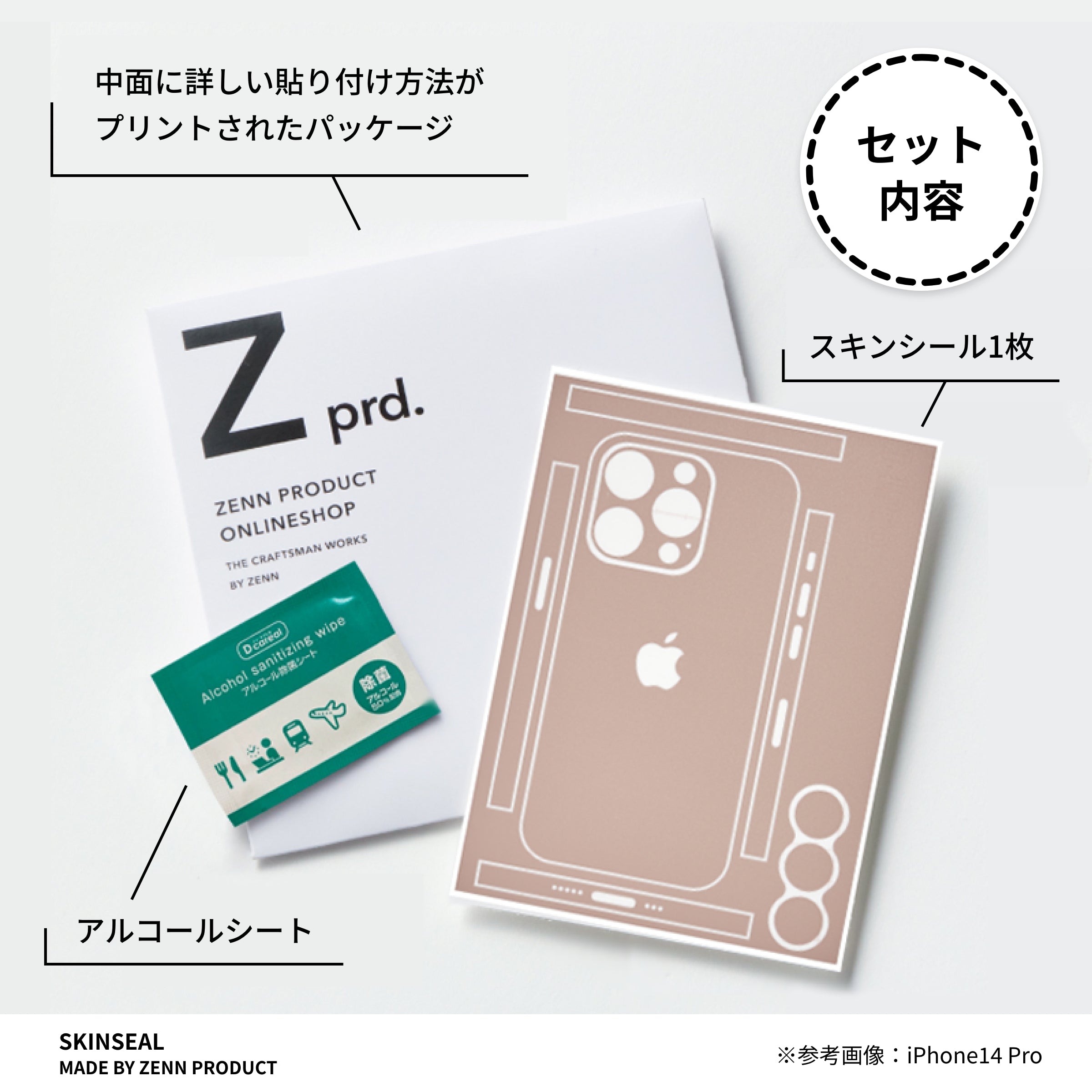 iPhone／スキンシール シック 全8色｜ZENN PRODUCT（ゼンプロ）