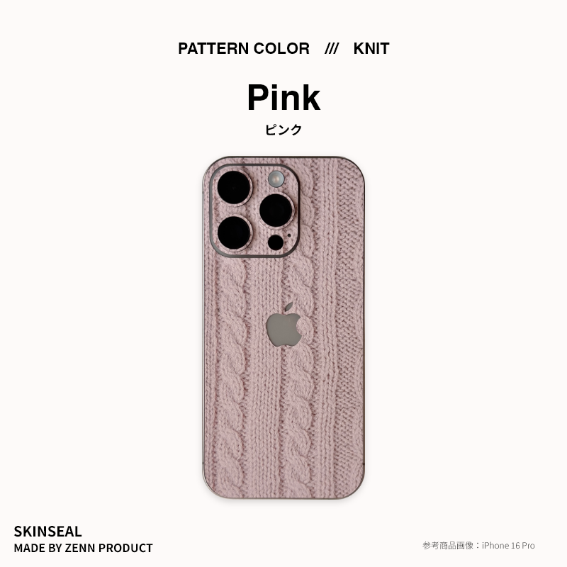 iPhone／スキンシール ニット柄 全2色
