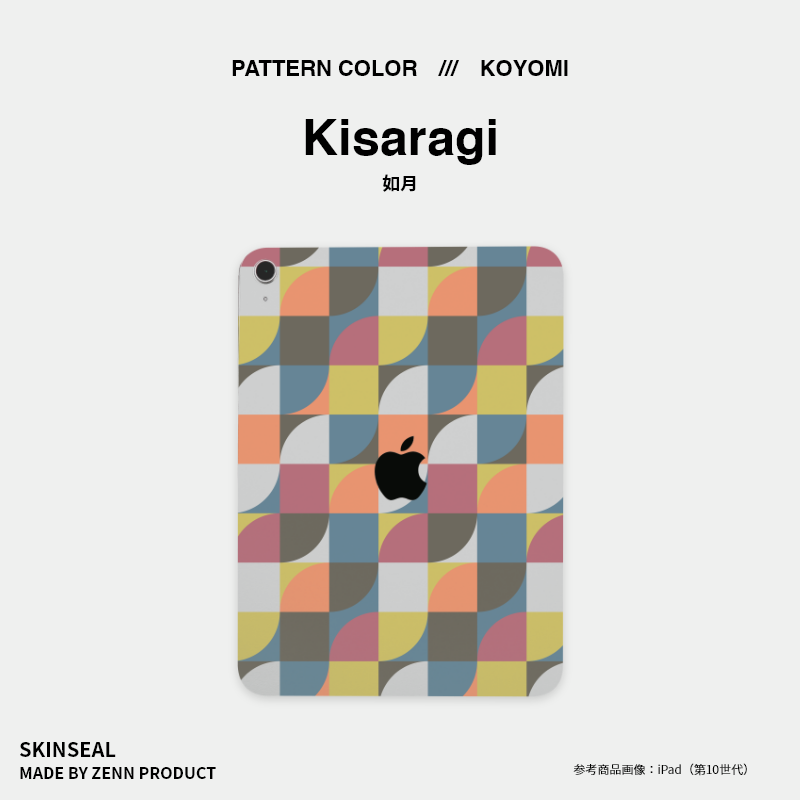 iPad／スキンシール 和柄 KOYOMI 全3色