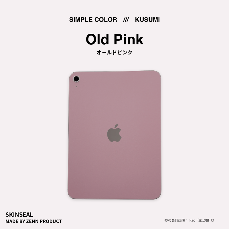 iPad／スキンシール KUSUMI 全6色