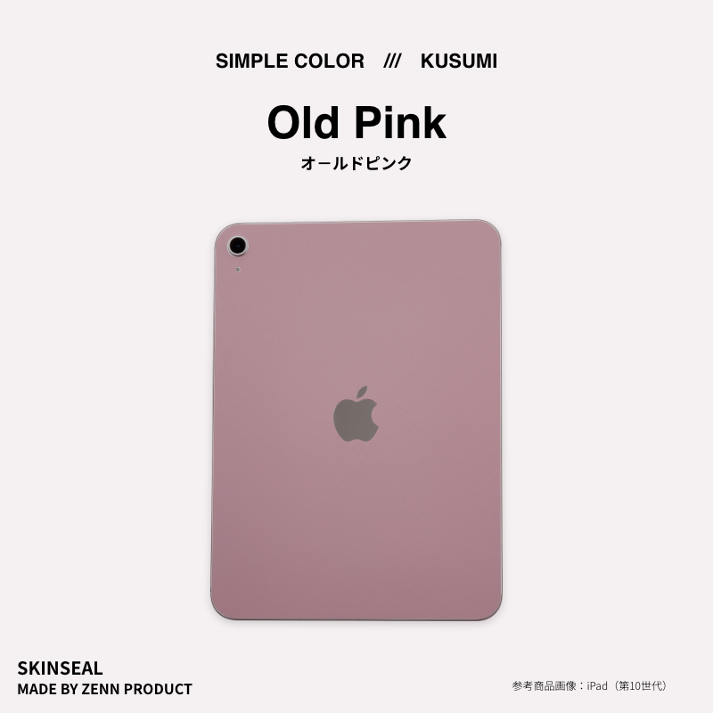 iPad／スキンシール KUSUMI 全6色｜ZENN PRODUCT（ゼンプロ）