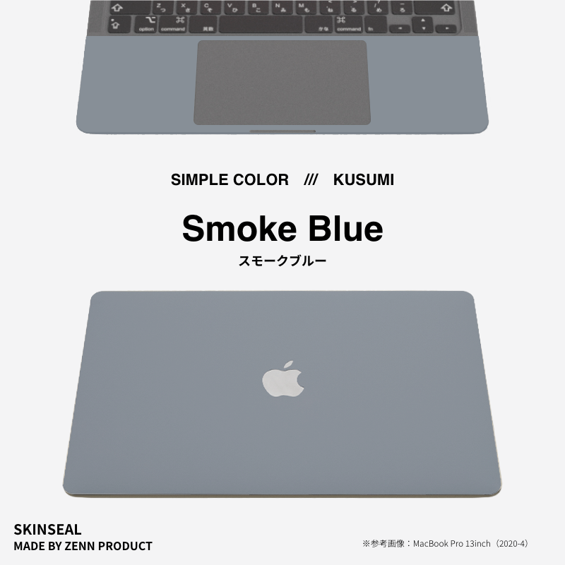 MacBook／スキンシール KUSUMI 全6色