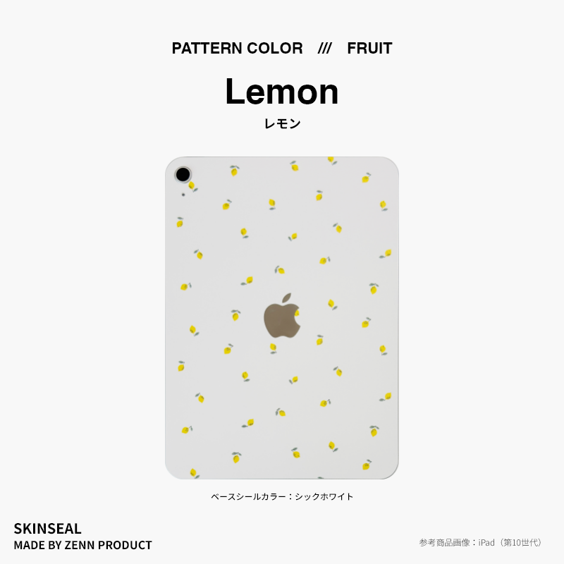 iPad／スキンシール フルーツ柄 全4色