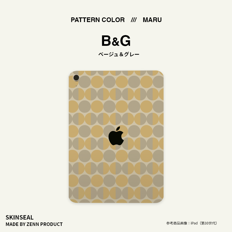 iPad／スキンシール 丸柄 MARU 全3色