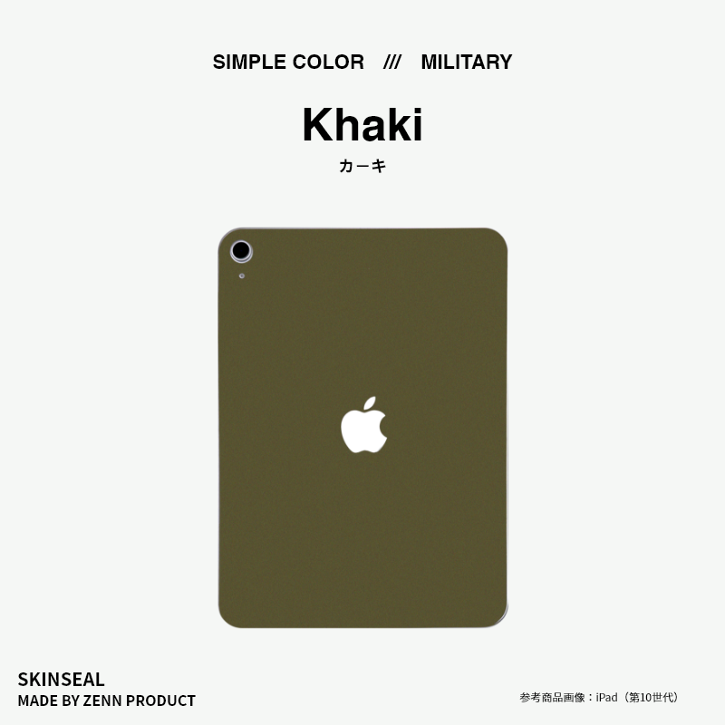 iPad／スキンシール ミリタリー 全4色｜ZENN PRODUCT（ゼンプロ）
