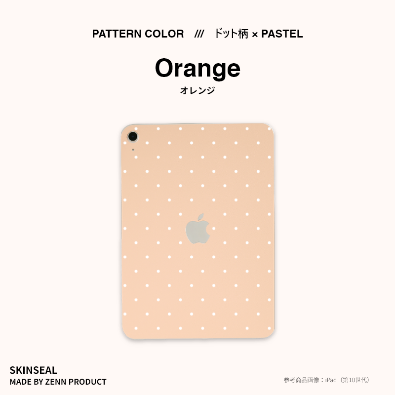 iPad／スキンシール （ドット柄×パステル） 全5色