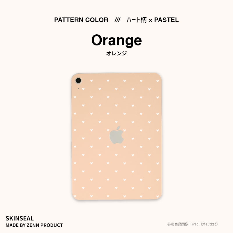 iPad／スキンシール （ハート柄×パステル）