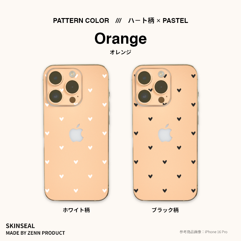 iPhone／スキンシール （ハート柄 × パステル） 全5色