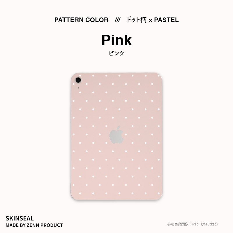 iPad／スキンシール （ドット柄×パステル） 全5色
