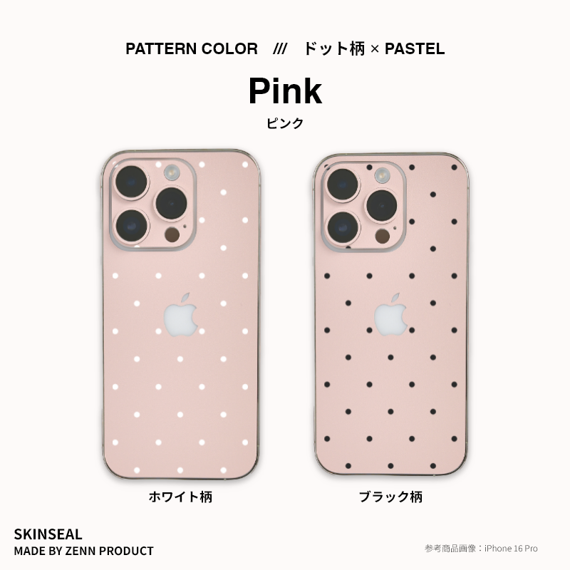 iPhone／スキンシール （ドット柄 × パステル） 全5色