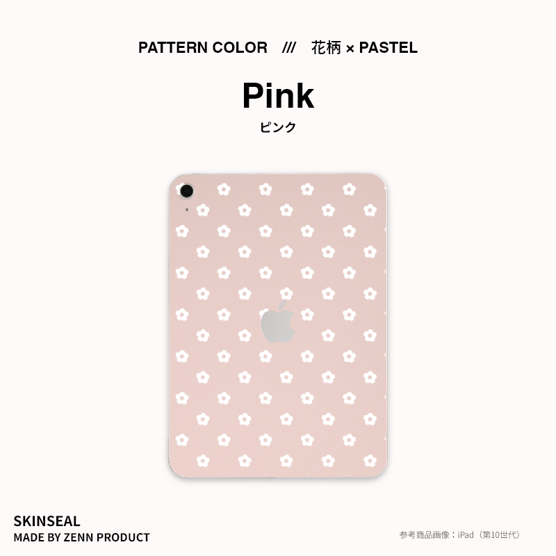 iPad／スキンシール （花柄×パステル） 全5色
