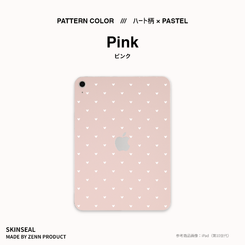 iPad／スキンシール （ハート柄×パステル）