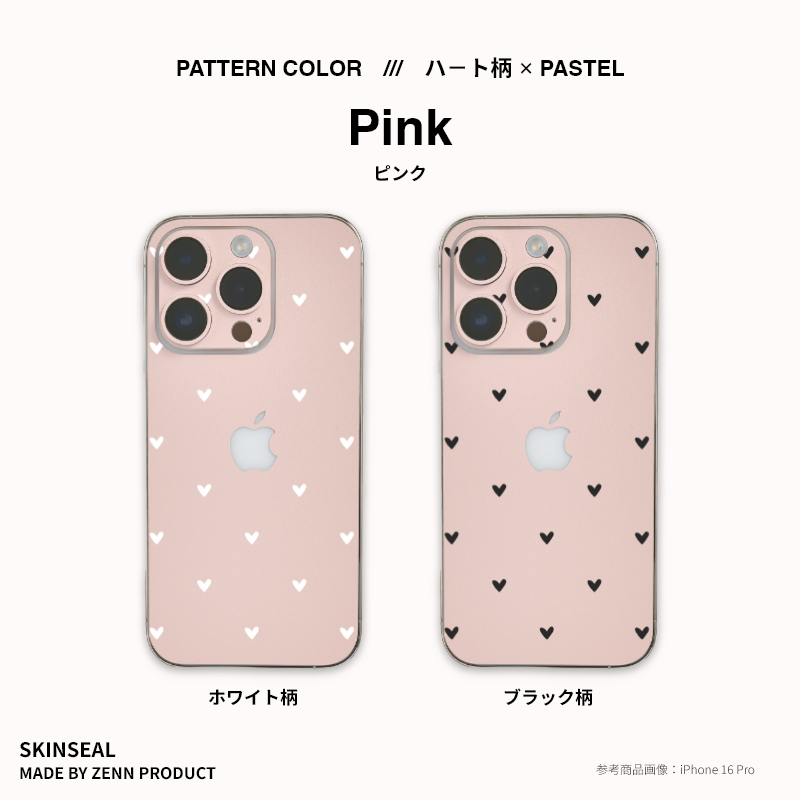 iPhone／スキンシール （ハート柄 × パステル） 全5色